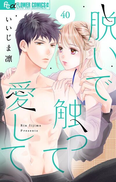 脱いで触って愛して【マイクロ】　40