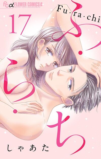 ふ・ら・ち【マイクロ】　17