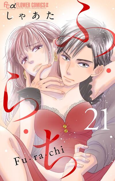 ふ・ら・ち【マイクロ】　21