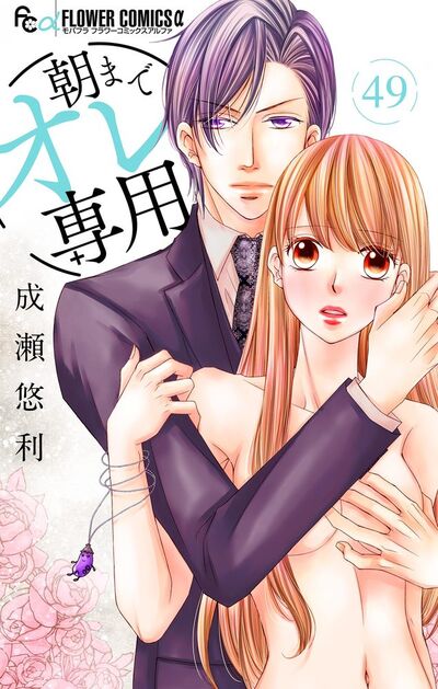 朝までオレ専用【マイクロ】　49