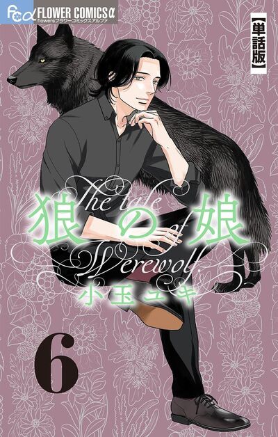 狼の娘【単話】　6