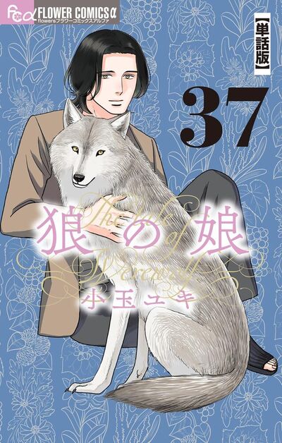 狼の娘【単話】　37
