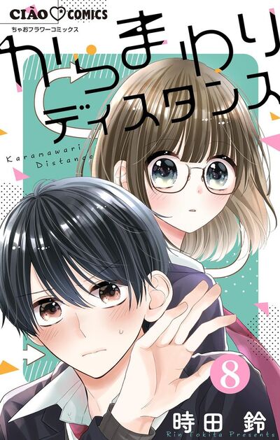 からまわりディスタンス【マイクロ】　8