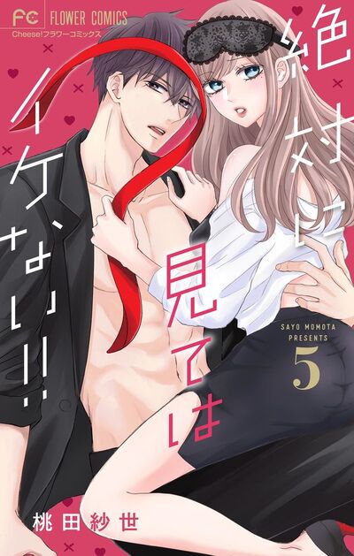 絶対に見てはイケない！！【マイクロ】　5