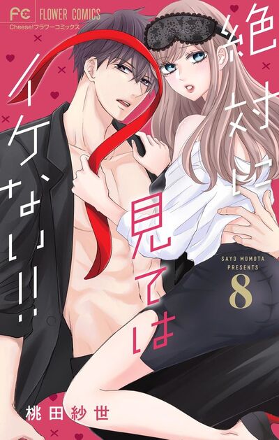 絶対に見てはイケない！！【マイクロ】　8