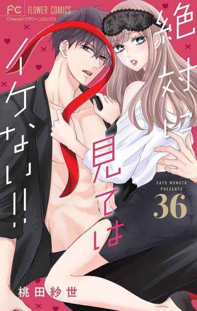 絶対に見てはイケない！！【マイクロ】　36