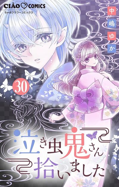 泣き虫鬼さん拾いました【マイクロ】　30