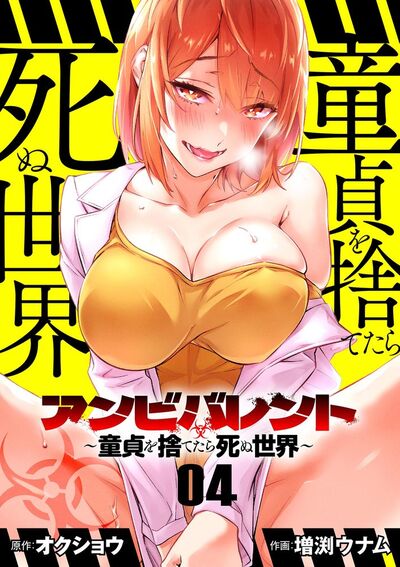 アンビバレント~童貞を捨てたら死ぬ世界~【単話】 4