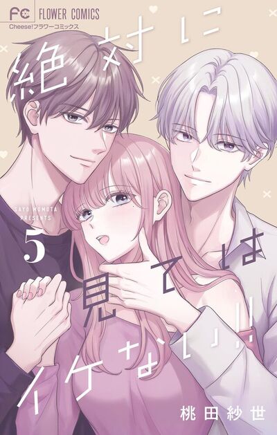 絶対に見てはイケない！！　5