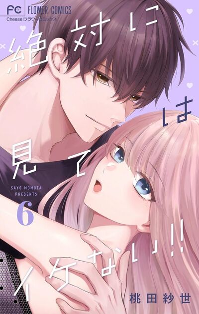 絶対に見てはイケない！！　6