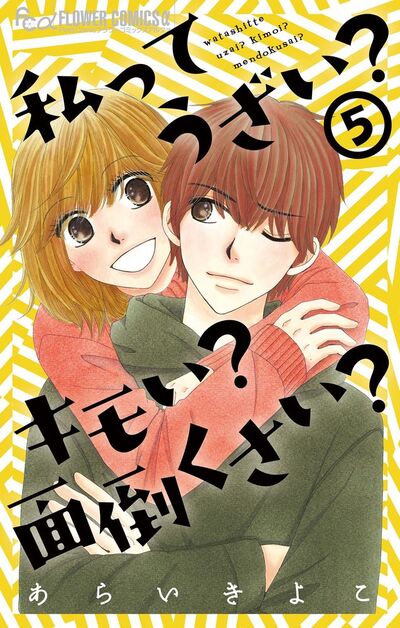 私ってうざい?キモい?面倒くさい? 5