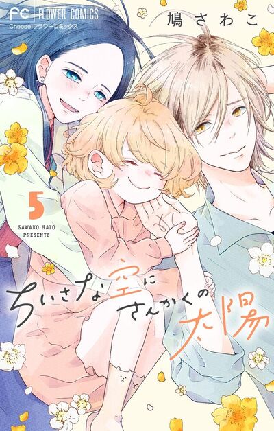 ちいさな空にさんかくの太陽【マイクロ】　5