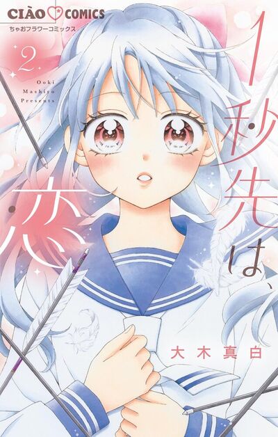 1秒先は、恋【マイクロ】　2