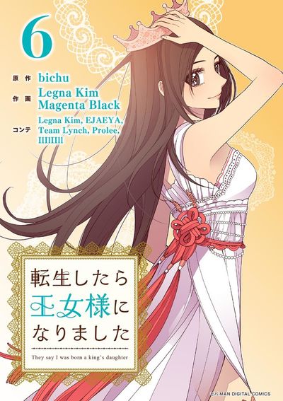 転生したら王女様になりました　6