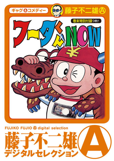 フータくんNOW! 1