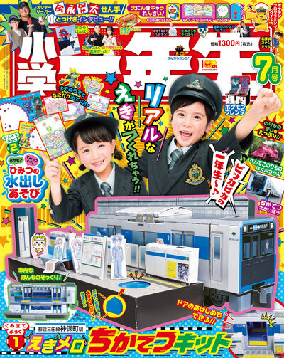小学一年生