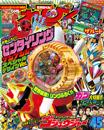 てれびくんの関連コミック、雑誌の一覧 – 小学館コミック