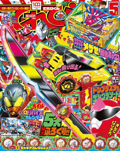 てれびくんの関連コミック 雑誌の一覧 小学館コミック