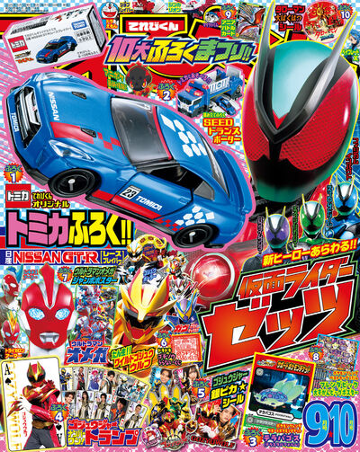 てれびくん　９・１０月号