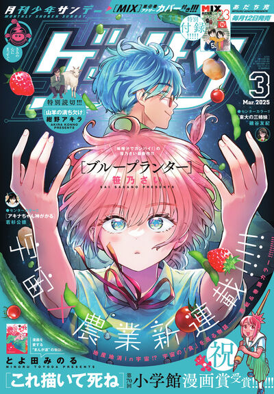 山本崇一朗氏の新連載『マネマネにちにち』開幕！｢ゲッサン｣8月