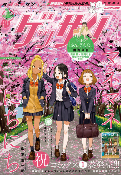 ゲッサン　４月号