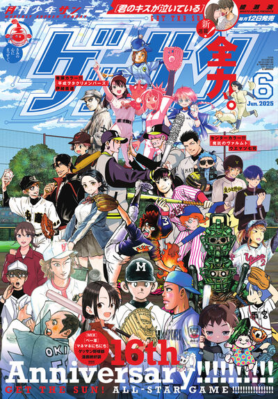 ゲッサン　６月号