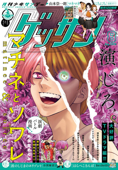 ゲッサン 8月号 | 雑誌情報 | 【試し読みあり】 – 小学館コミック