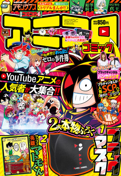 別冊コロコロコミックの関連コミック 雑誌の一覧 小学館コミック