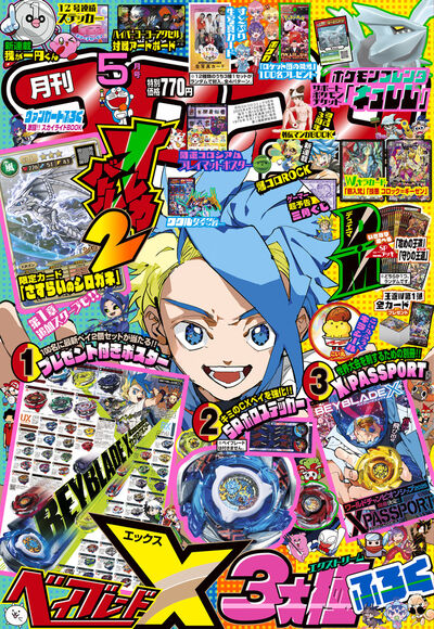 ☆月刊 ☆コロコロコミックの関連コミック、雑誌の一覧 – 小学館
