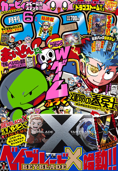 月刊 コロコロコミック 6月号 | 雑誌情報 | 【試し読みあり】 – 小学館コミック