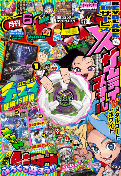 月刊　コロコロコミック
