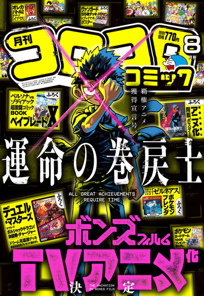☆月刊 ☆コロコロコミックの関連コミック、雑誌の一覧 – 小学館