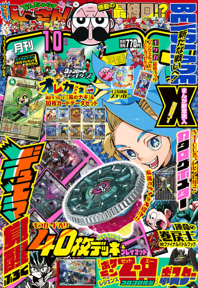 コロコロコミック最新号