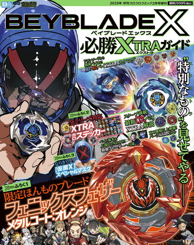 月刊　コロコロコミック　増刊