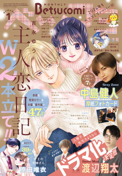 ベツコミ １月号 | 雑誌情報 – 小学館コミック