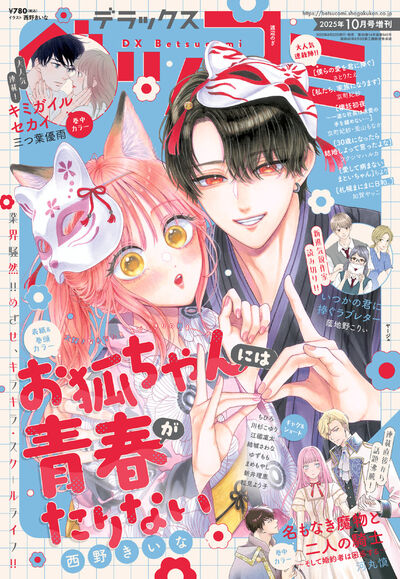 デラックスベツコミ増刊号24セット デラックスベツコミ増刊号24セット