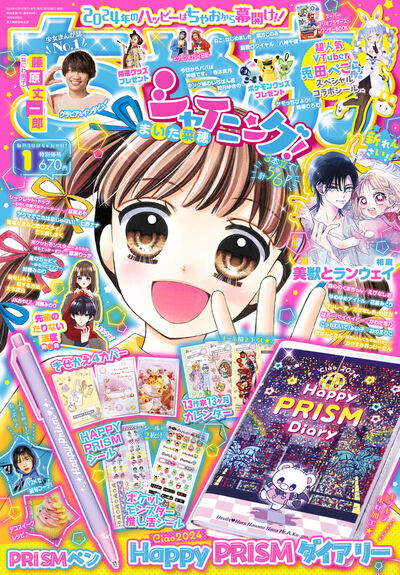 ちゃお最新号