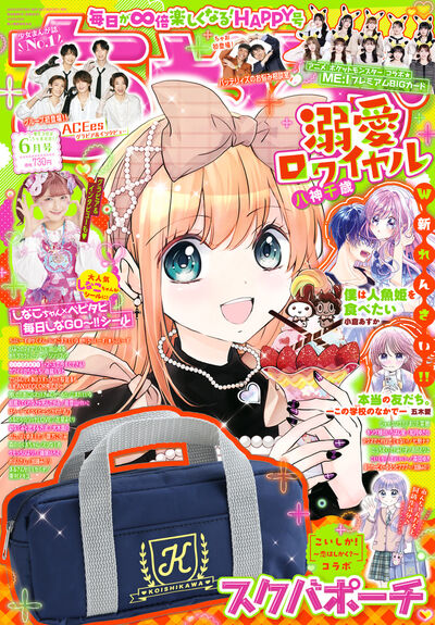 ちゃお最新号