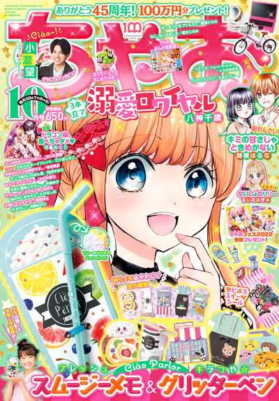 ちゃおの関連コミック 雑誌の一覧 小学館コミック