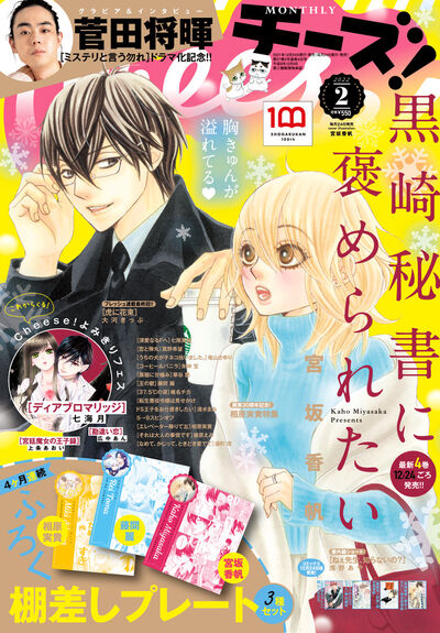 ｃｈｅｅｓｅ ２月号 雑誌情報 試し読みあり 小学館コミック