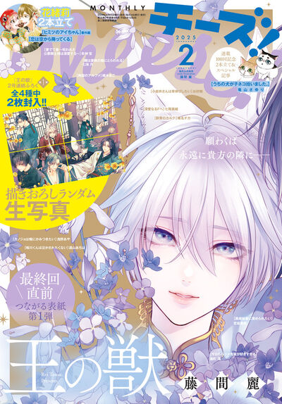 Cheese！ 2月号 | 雑誌情報 | 【試し読みあり】 – 小学館コミック