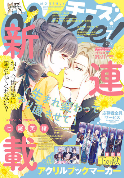Cheese！ 7月号 | 雑誌情報 | 【試し読みあり】 – 小学館