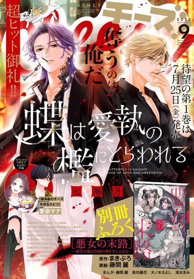 Ｃｈｅｅｓｅ！　９月号