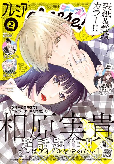 プレミアＣｈｅｅｓｅ！　２月号
