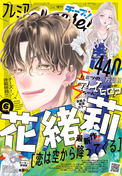 プレミアＣｈｅｅｓｅ！　６月号