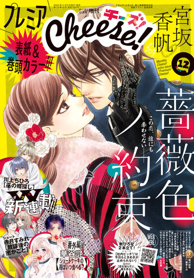 2022年cheese!【1月〜12月全巻】 Cheese!(チーズ) 2022年 01 月