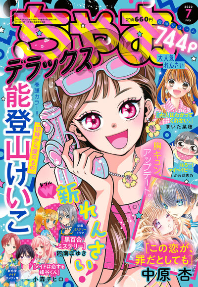 ちゃおデラックスの関連コミック 雑誌の一覧 小学館コミック