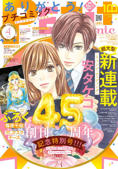 プチコミック 4月号 雑誌情報 試し読みあり 小学館コミック プチコミック 4月号 雑誌情報 試し読みあり 小学館コミック