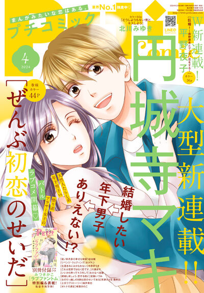 プチコミックの関連コミック、雑誌の一覧 – 小学館コミック