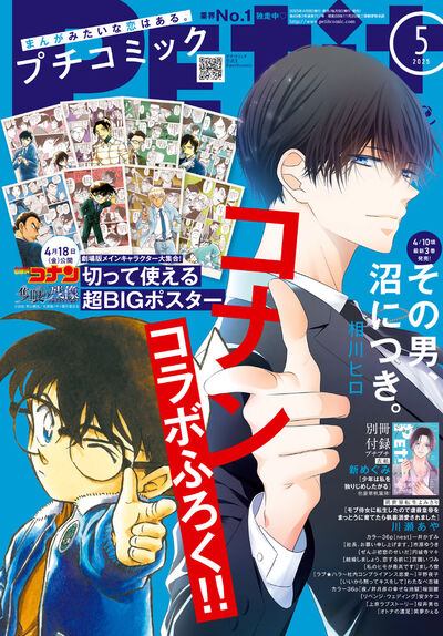 プチコミック　５月号